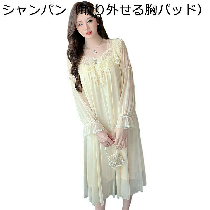 春秋 ネグリジェ 姫系 レディース パジャマ ルームワンピース レース 薄手 肌触り 快適 ロング丈 長袖 カジュアル 家着 寝間着 お風呂上り 通気 吸湿 大きいサイズ お出掛け