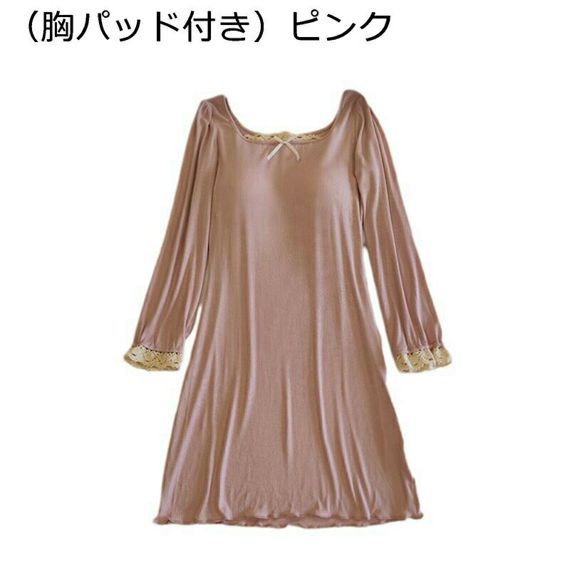 春秋 ネグリジェ レディース パジャマ ルームワンピース モダール 伸縮性 薄手 柔らかい 肌に優しい 長袖 シンプル カジュアル 部屋着 寝巻き ナイトウェア 通気 吸湿 大きいサイズ