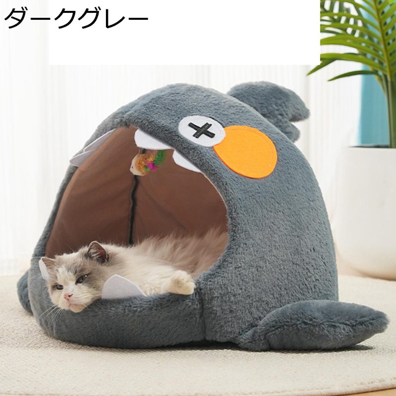 犬 ペットドーム ペットハウス ベッド 猫 洗える 冬寒さ対策 サメ型 半密閉式 ドーム型 昼寝 秋冬 滑り..