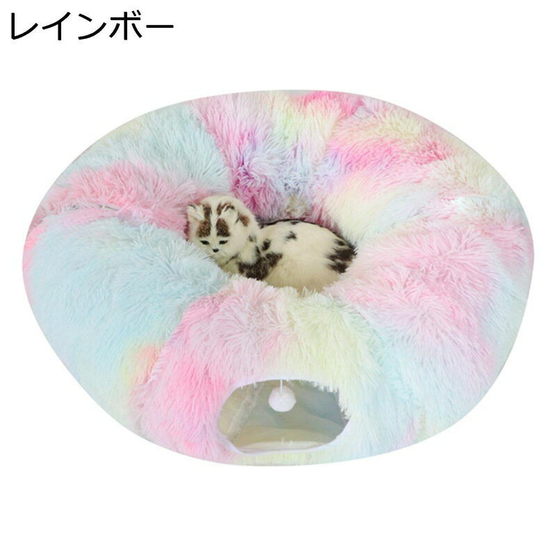 ペットドーム ペットベッド 猫 ハウス 犬 保温防寒 フワフワ レインボー トンネル 変形しにくい ペット..
