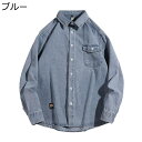 デニムシャツ メンズ ボタンダウン 長袖 カジュアル シャツジャケット 折り襟 シンプル アウター 春夏着 薄手 軽量 吸水性 速乾性 着回し ゆったり 形態安...