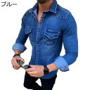 デニムシャツ メンズ 長袖 カジュアルシャツ シャツジャケット 折り襟 夏服 春 秋服 透湿 汗染み防止 耐久 薄い コンフォート ワイド 純色 プレゼント ス...