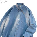 デニム メンズ シャツジャケット 長袖 カジュアル 折り襟 シンプル ゆったり ヴィンテージ ビッグシルエット 速乾吸汗 通気性いい 春 夏 秋 コーデやすい ...