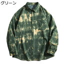 開襟シャツ タイダイ染め メンズシャツ 長袖シャツ ヴィンテージ カジュアル シャツジャケット ブリーチ ウォッシュ加工 形態安定 速乾 防皺 ビッグシルエット...