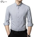 ワイシャツ メンズ ビジネスシャツ M-4XL 春服 長袖 開襟 スリムフィット 無地 ボタンダウン 厚手 耐摩耗 通気 爽やか ノーアイロン 大人カジュアル クールビズ 紳士服 シンプル ベーシック 通年