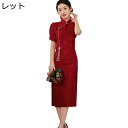 チャイナ服 チャイナドレス レディース 民族衣装 伝統服 ロング丈 チーパオ 着痩せ スリム スタンドカラー スリット 民族風 ファッション エレガント 春夏秋 プレゼント 結婚式 デイリー