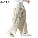 ワイドパンツ コーデュロイ 5XL サルエルパンツ メンズ 袴風パンツ 大きいサイズ ビッグシルエット 春夏 大きめポケット コーディネイト やわらか 肌に優しい 軽い 爽やか 衣装 男女兼用 部屋着 普段使い 休暇