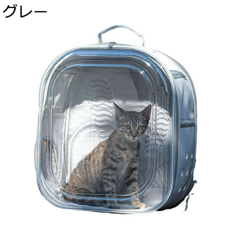 ペットトートバッグ リュック透明 ペット用 避難用 可視 車載旅行 両手解放 お出かけ用 お出かけリュック 犬猫兼用 猫用キャリーバッグ 折り畳み 通気性 頑丈 携帯やすい 次世代 ベーシック