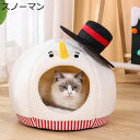 ペットドーム ペットベッド スノーマン 猫 ハウス 犬 保温防寒 フワフワ クッション付き 変形しにくい ペット用品 シンプル 柔らか ドーム型 2way 休憩所 通年 防風防湿 組み立て簡単 調節可能