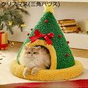 犬 ペットドーム ペットハウス 靴下型 クリスマス 三角形 ベッド 猫 快適 ストレス解消 半密閉式 ドーム型 遊び場 暖かい おしゃれ 可愛い ペット犬 フワフワ 変形しにくい 安定した 多機能