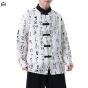 カジュアルシャツ 長袖 中華風シャツ メンズ 春夏秋用 漢字柄プリント 総柄 チャイナボタン 折り襟 体型カバー 速乾通気 コーディネート おしゃれ ユニークな...