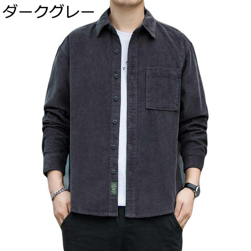 アメカジ コーデュロイシャツ メンズ シャツジャケット ヴィンテージ ゆったり 春夏 カジュアル 長袖 開襟 ボタンダウン 厚手 形態安定 サラサラ 汗染み防止 シンプル おしゃれ 無地 ルーズフィット