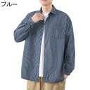 ストライプシャツ メンズ デニムシャツ 縞柄 アメカジ デニムジャケット 春夏 M-4XL 大きいサイズ ジージャン ヴィンテージ おしゃれ ボタンダウン 開襟 カジュアル 柔らかい 通気性 防皺 ゆったり