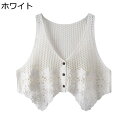 キャミソール 重ね着 レディース ニットベスト チョッキ 春夏 フリル 無袖ブラウス ノースリーブ 薄い Vネック レース刺繍 透かし彫り 透かし編み ゆったり...