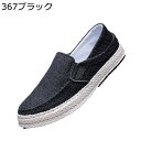 エスパドリーユ シューズ ローファー スリッポン キャンバスシューズ リネン かかと踏める 厚底 カジュアル メンズ 軽量 プレゼント ギフト 男性 彼氏 かっ...