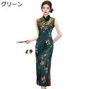 チャイナワンピース レディース チャイナ服 伝統服 ノースリーブ 花柄 プリント ロング丈 チャイナボタン 民族衣装 チャイナ風 スリット 着痩せ やわらかい コンフォート 春夏秋
