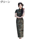チャイナドレス ワンピース チャイナ服 レディース 民族衣装 結婚式ゲスト衣装 チャイナ風 ロング丈 大きいサイズ 花柄 プリント スリット 春夏秋 宴会 演出...
