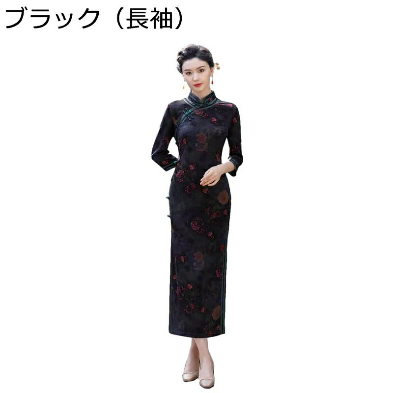 チャイナドレス チャイナ服 レディース ワンピースドレス 大きいサイズ ロング丈 チーパオ チャイナ風 花柄 プリント ファッション エレガント 春秋 お呼ばれ 美脚 デイリー 宴会