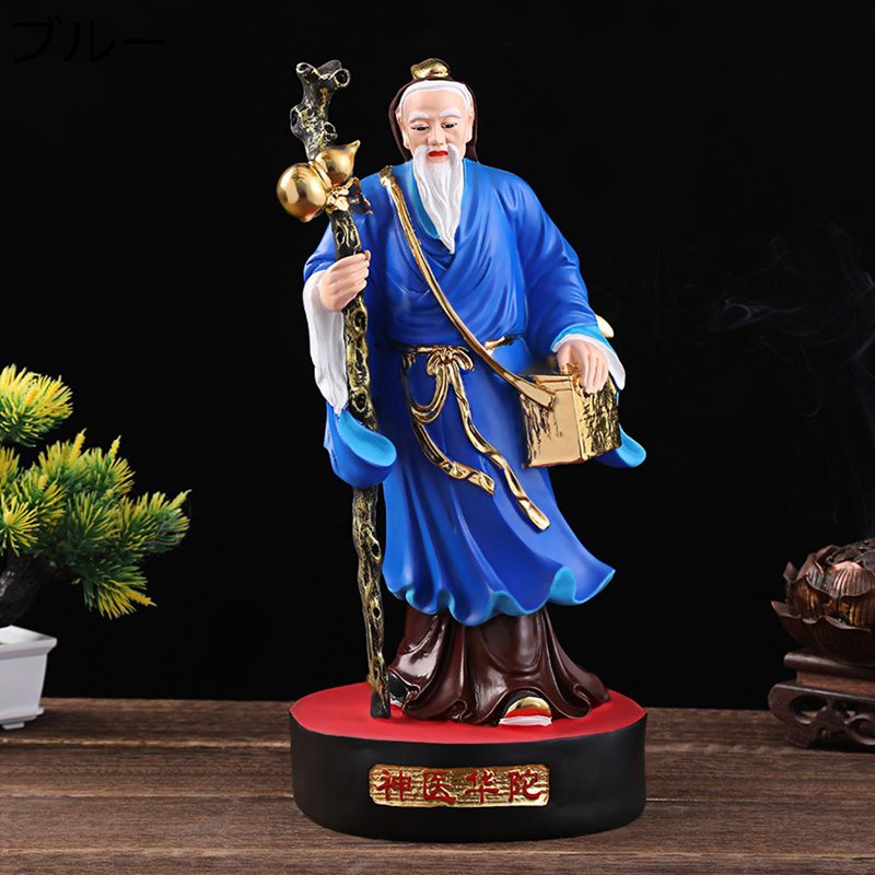 神医華佗 華佗 風水グッズ 置物 歴史上の人物 樹脂製 神像 彫刻飾り オーナメント 人物像 疫病退散 デコレーション用 インテリア 工芸品 オブジェ 誕生日プレゼント 家庭用 お祝い