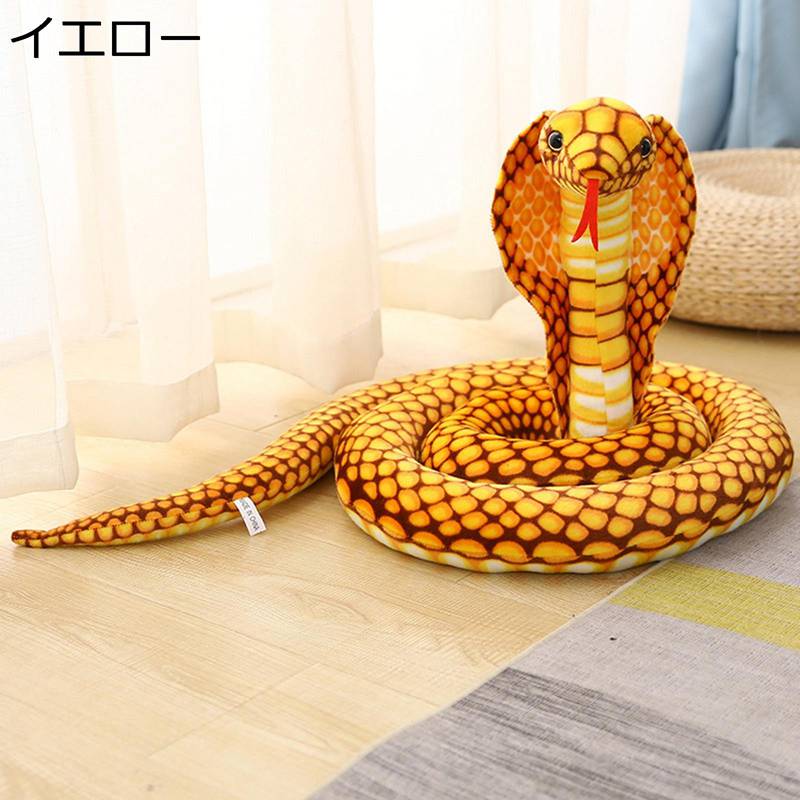 眼鏡蛇 コブラ ぬいぐるみ おもちゃ 蛇 へび 人形 ふんわり 癒される リアル 可愛い 萌え 抱き枕 添い寝枕 柔らかい 高弾力 洗える プレゼント 子供 男の子 彼氏 友達 整蠱ギフト インテリア 写真道具