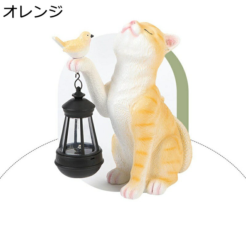 ガーデニング ソーラーライト 猫 ガーデンオブジェ ねこ 置物 小彫像 可愛い アウトドア 樹脂 庭飾り 防水 耐久性 園芸用品 インテリア雑貨 縁起物 部屋 屋外 玄関 出窓 階段