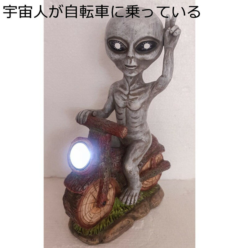 ガーデンオーナメント 宇宙人 ガーデン置物 ソーラーライト ガーデニング カワイイ 庭 オーナメント 樹脂 飾り 防水 耐久性 園芸 インテリア 屋外 デコレーション
