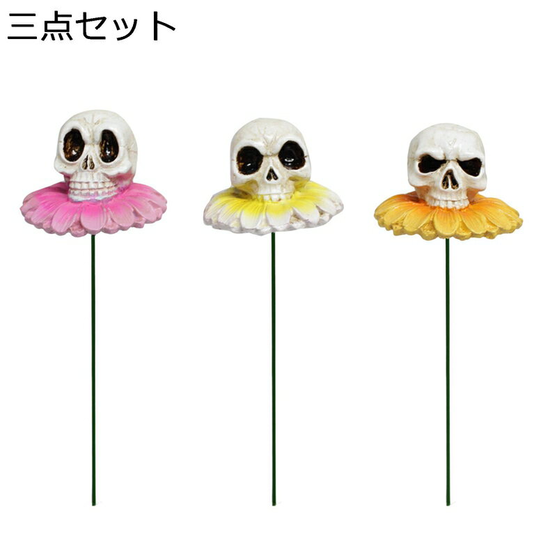 ガーデンオーナメント ハロウィーン 髑髏 ガーデン装飾 置物 可愛い ガーデニング 樹脂 防水 耐久性 園芸雑貨 庭 飾り ミニガーデン 盆栽 インテリア 部屋 屋外 玄関 出窓 階段