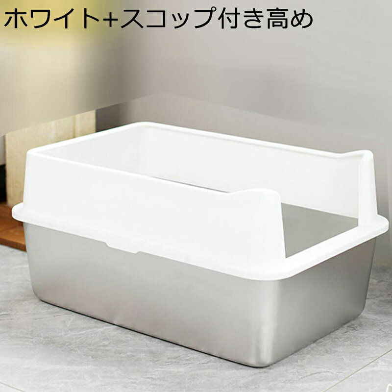 オープン ステンレス鋼製 深型 猫トイレ 出入り便利 倒れにくい 清潔 掃除しやすい 短い足でアクセスしやすい ゆったり広々 防水 飛び散らない シンプル 大型 のびのびリラックス お留守番対策