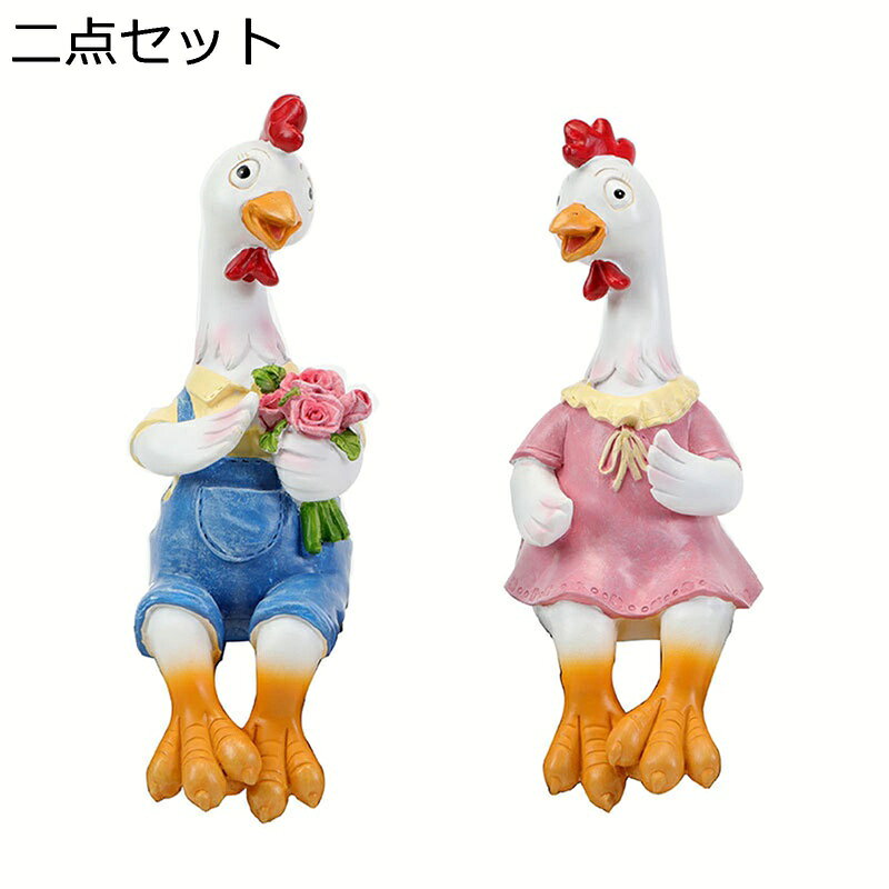 ガーデニング アウトドア とり ガーデンオブジェ 置物 ニワトリ カワイイ 童話風 庭オーナメント 樹脂 防水 耐久性 庭 飾り 園芸 インテリア 部屋 屋外 玄関 出窓 階段