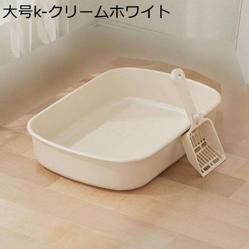 オープン 半密閉式 猫のトイレ スコップ付き 足に砂残らない 猫用品 倒れにくい ラクラクお掃除 ゆった..