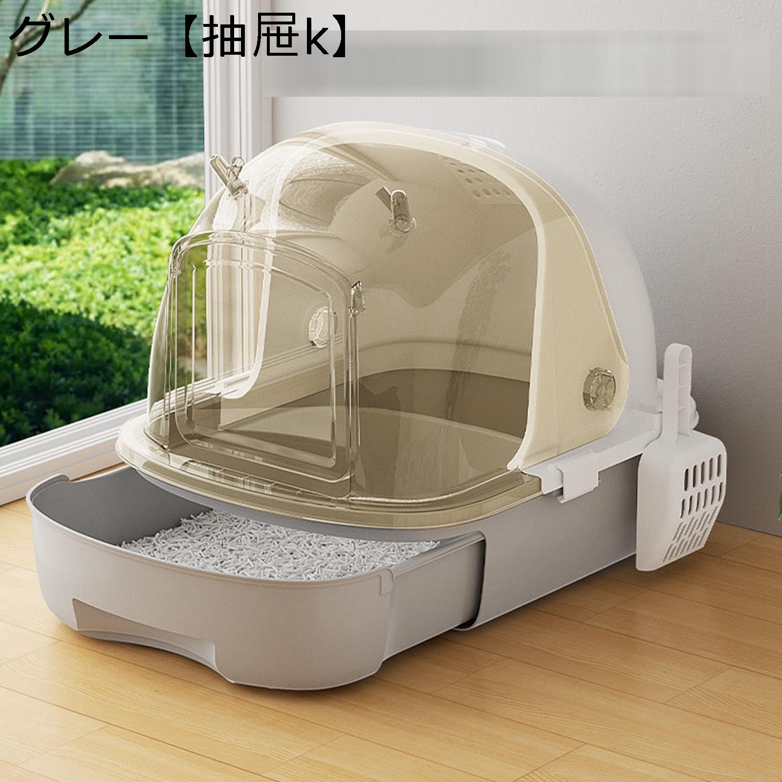 密閉式 消臭 引き出し式 フラップ式 多頭用トイレ 猫用トイレ本体 猫トイレ 蓋付き 扉付き 耐久性 飛散..