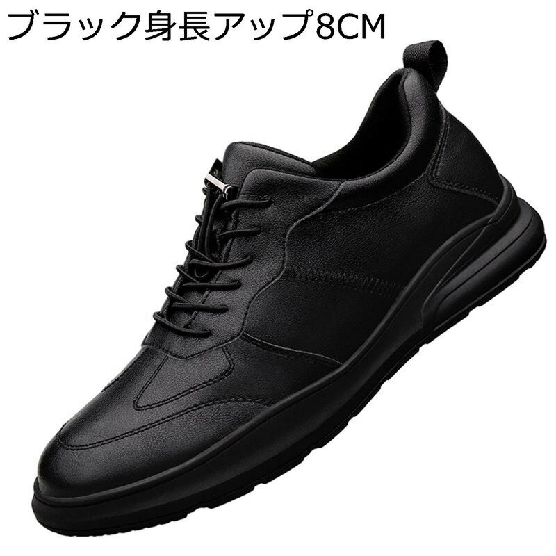 背が高くなる靴 シークレットシューズ スニーカー メンズ 4/6/8cmアップ カジュアル スケートボードシ..