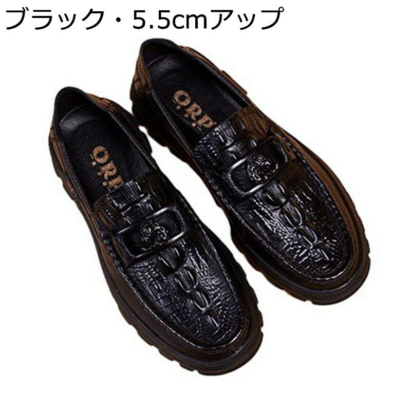 背が高くなる靴 メンズ ビジネスシューズ ローファー ビット系 わに柄 シークレットシューズ 革靴 防滑 軽い ローカット フラット 男性用 かっこいい キレイメ 大人 お兄系 ホスト系 春夏秋