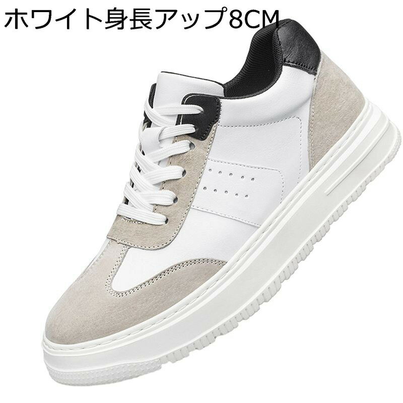 スケートボードシューズ メンズ 背が高くなる靴 スニーカー 4/6/8cmアップ レザー 大きいサイズ 夏秋 ..