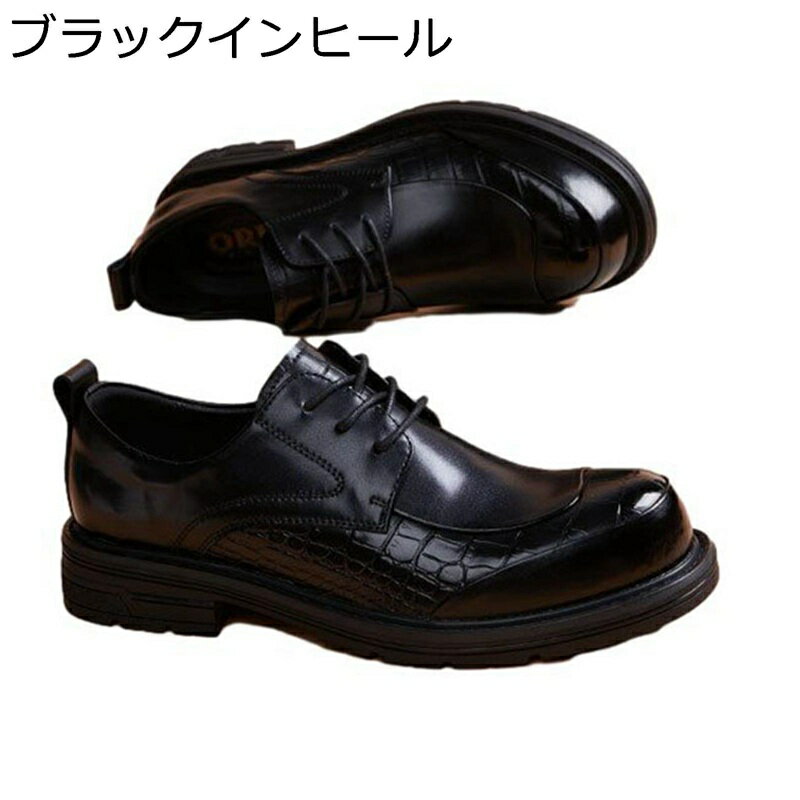 背が高くなる靴 メンズ ビジネスシューズ 鰐柄 5cmアップ 切り替え シークレット靴 レザー レースアップ 通気性 滑り止め かっこいい ドレスシューズ ダービーシューズ 大人 冠婚葬祭 お兄系 秋冬