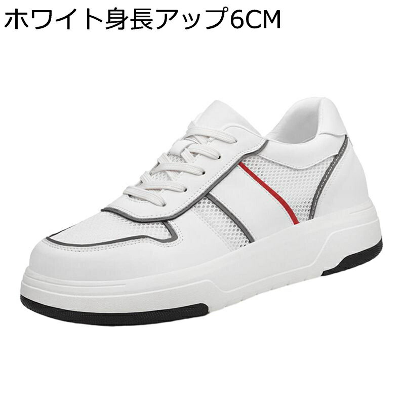 シークレット靴 カジュアルシューズ メンズ 6cmアップ スニーカー 革靴 大きいサイズ 厚底 スケートボ..