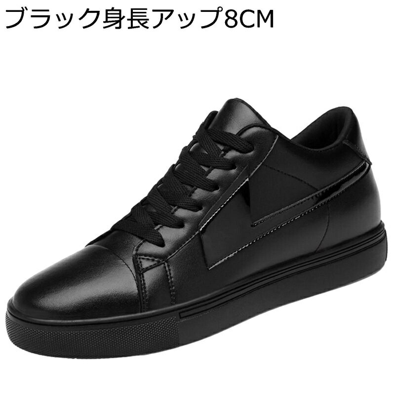 シークレットシューズ メンズ 4/6/8cmアップスニーカー 革靴 カジュアルシューズ 厚底 スケートボード..