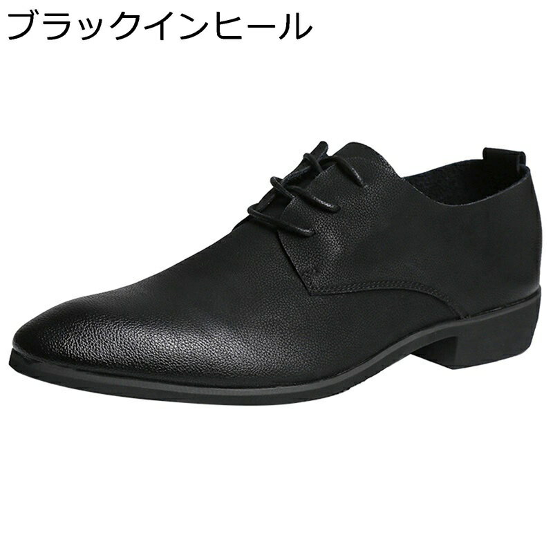 背が高くなる靴 メンズ ビジネスシューズ シークレットシューズ 5cmアップ 革靴 レースアップ 防滑 履き易い ベーシック ポインテッドトゥ ドライビングシューズ ダービーシューズ 彼氏 ビタ男 秋冬