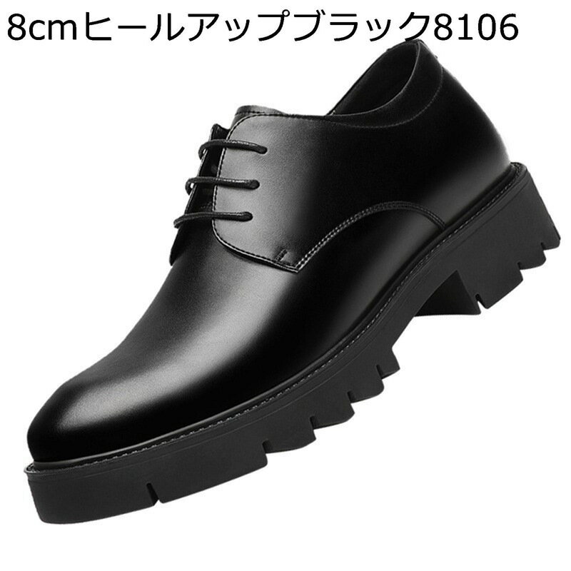 ビジネスシューズ メンズ 背が高くなる靴 厚底 牛革 8/10cmアップ レースアップ 防滑 軽い ローカット ..