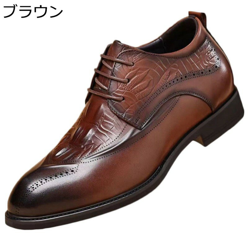 ビジネスシューズ メンズ 背が高くなる靴 厚底 革靴 6/8cmアップ クロコ柄 レースアップ 防滑 軽い ローカット ベーシック カジュアル ..