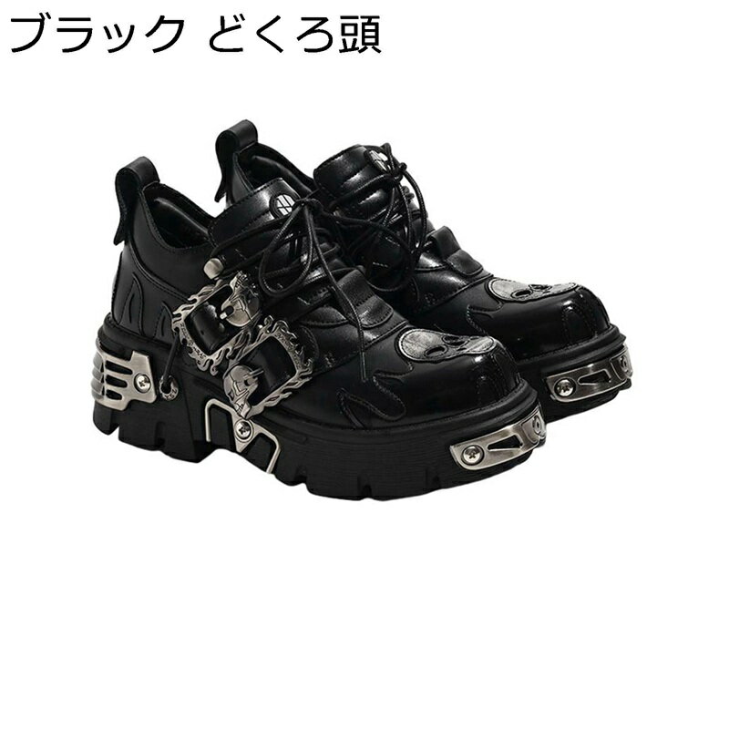 厚底靴 どくろ 髑髏 パンプス ゴシック 22.5-27.0cm ユニセックス 男女兼用 大きいサイズ ゴスロリ ダーク系 レディース メンズ レースアップ サ...