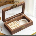 ジュエリーボックス アクセサリーケース 2 層 たっぷり収納 透明 宝石箱 ウールナット 木製 ピアス ビーズ 大容量 頑丈 エレガント レディース 積み重ね式...