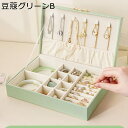 ジュエリーボックス アクセサリーケース たっぷり収納 ケース レザー ネックレス ブレスレット 宝石箱 小物入れ 大容量 頑丈 女の子 防塵 24*17*7cm...