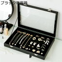 ジュエリーボックス ディスプレイ用 アクセサリーケース たっぷり収納 宝石箱 材? ネックレス ブレスレット 広々とした 卓上 エレガント 女の子 引き出し式 ...