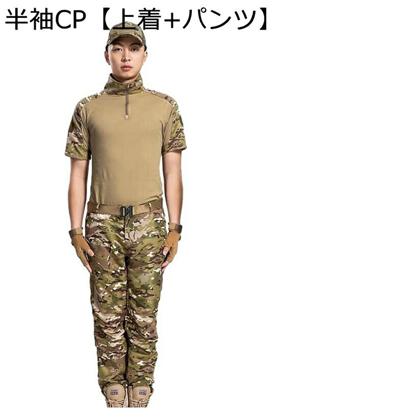 戦闘服 メンズ 上下セット コンバットシャツ 半袖 長袖 ハーフジップ サバゲー 作業服 迷彩柄 日焼け防..