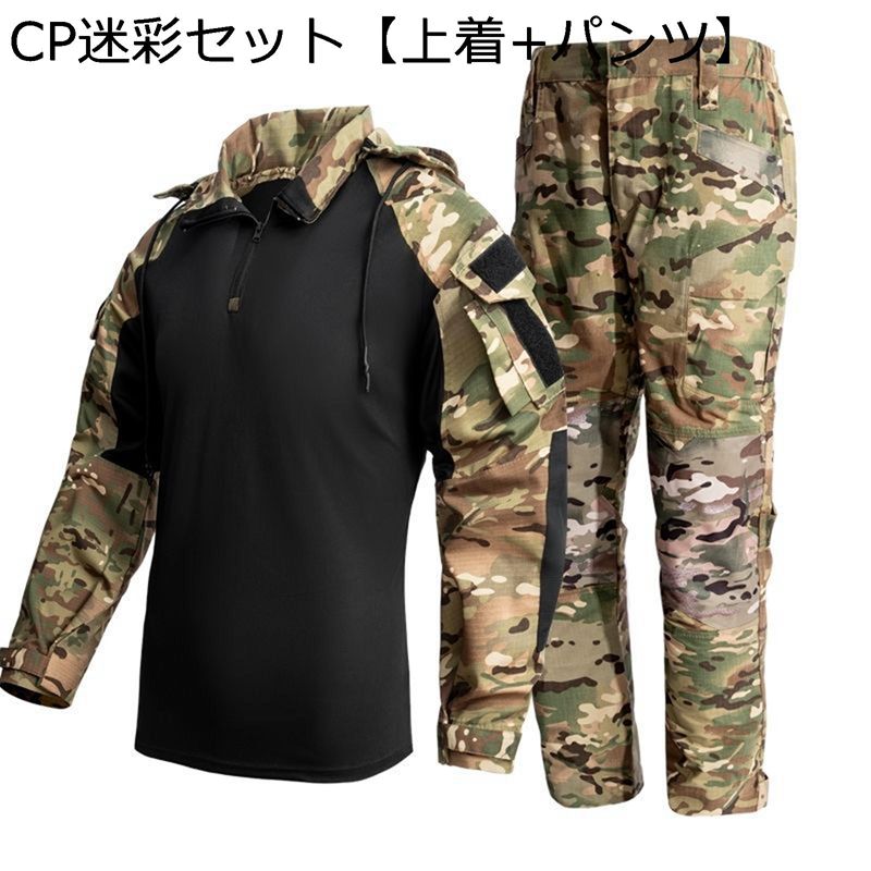 上下セット メンズ ミリタリー 長袖tシャツ サバゲー フード付き 作業着 タクティカルパンツ デジタル迷彩 戦闘服 撥水 吸汗 速乾 マルチポケット 釣り 自衛隊 陸軍 アウトドア 登山