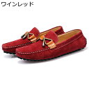 スリッポン メンズ ローファー 本革スエード レザー モカシン 春夏靴 秋冬用 紳士靴 シンプル スリップオン ひも 牛革 サラリーマン 結婚式 通学 通勤 冠婚葬祭 男性用 出張 彼氏