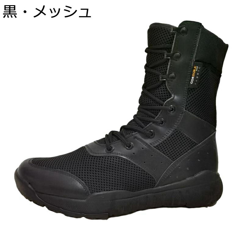 アウトドアシューズ メンズ コンバット タクティカルブーツ メッシュデザイン 防水 防滑 通気性 耐磨耗 ショートブーツ 大きいサイズ リラックス 四季 カジュアル ハイキング キャンプ