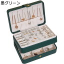 ジュエリー収納 アクセサリーケース エレガント 大型 ケース レザー ネックレス ブレスレット 大容量 頑丈 女性 ドレッサー引き出し用 インテリア 彼女 プレ...