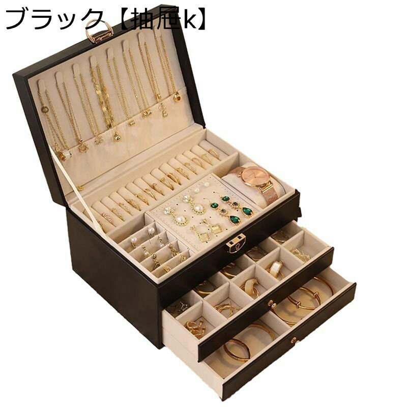 ジュエリーボックス アクセサリーケース 2 層 たっぷり収納 PUレザー エレガント 指輪 リング ペンダント 頑丈 女の子用 ドレッサー引き出し用 女友達 誕生日 バレンタイン 結婚祝い 母
